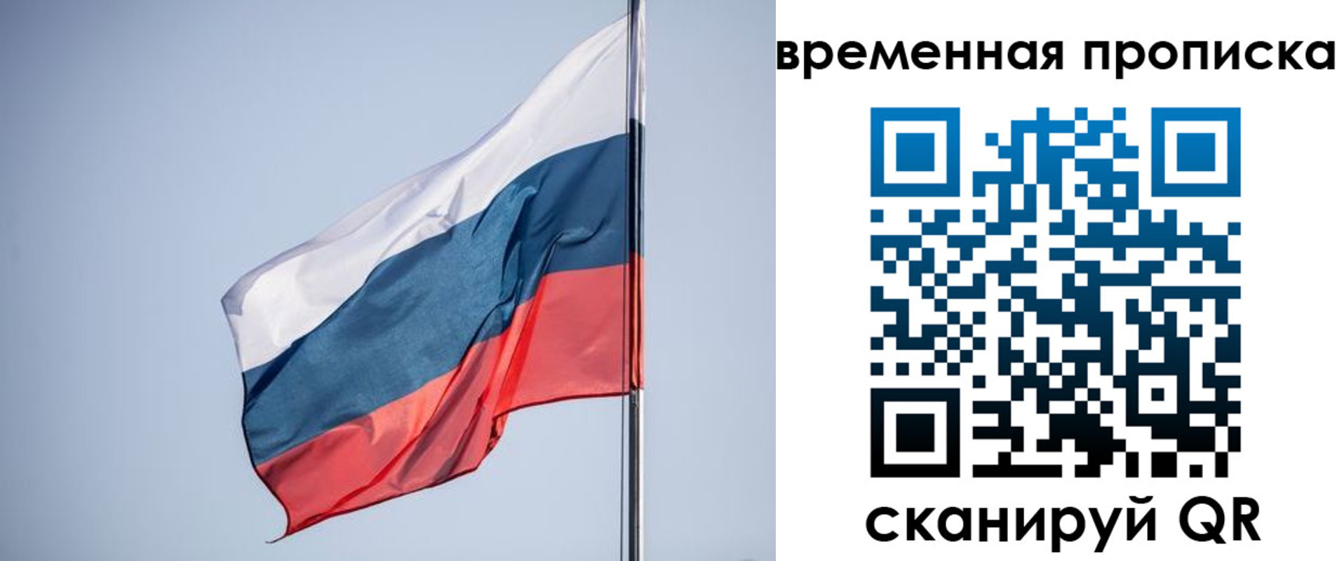 временная регистрация для всех в Бахчисарае