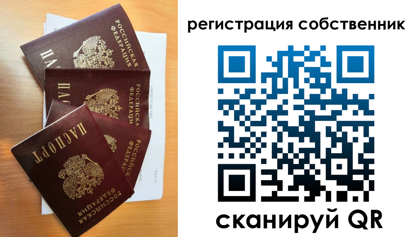 прописка паспорт в Бахчисарае