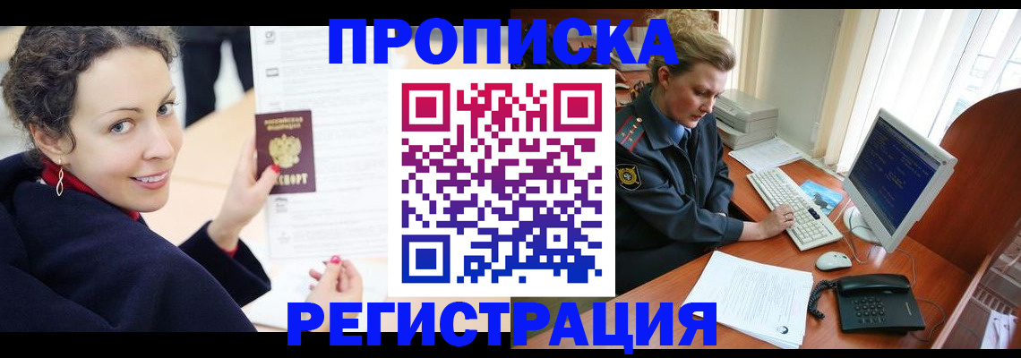 временная регистрация недорого в Бахчисарае
