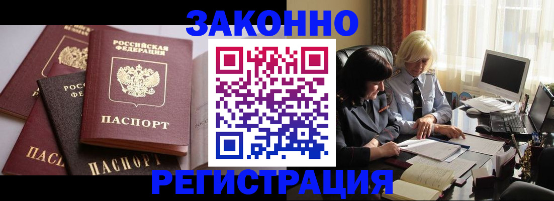 купить прописку в Бахчисарае