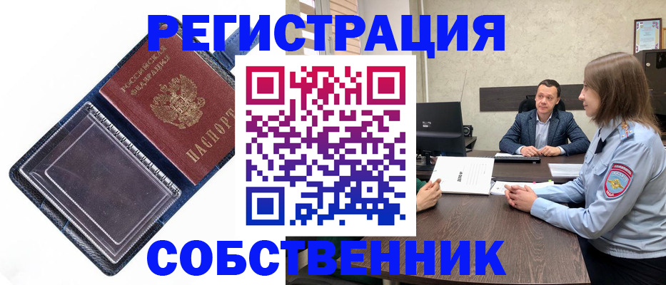 временная регистрация в Бахчисарае