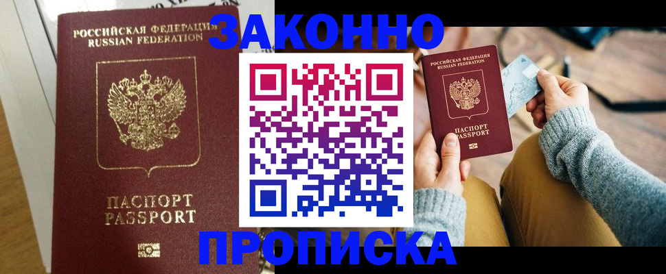 прописка регистрация в Бахчисарае