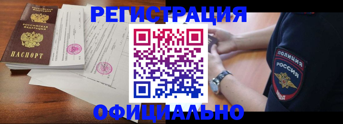 временная регистрация законно в Бахчисарае