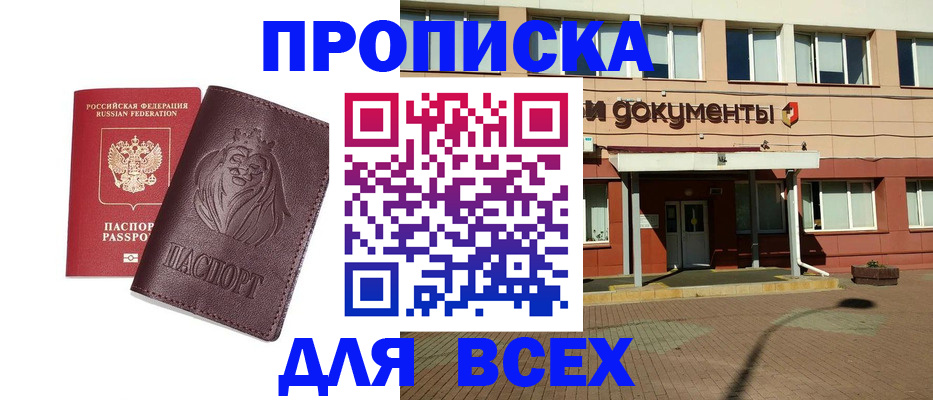 прописка законно в Бахчисарае